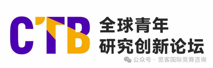源于哈佛的CTB競賽怎么報(bào)名？CTB競賽課題應(yīng)該怎么選？