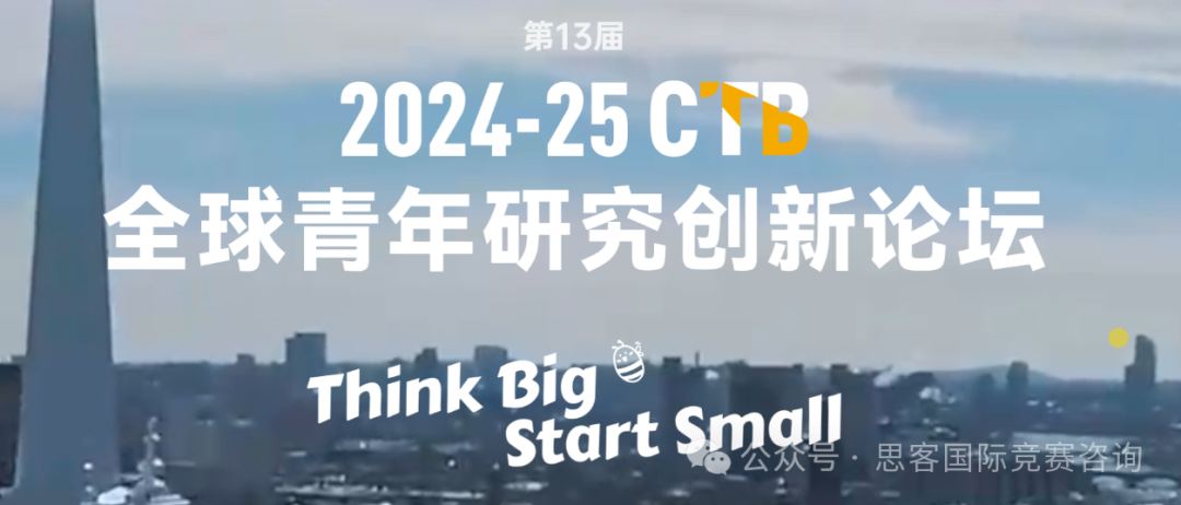 2024-2025年CTB競賽最全賽制解讀！CTB比賽語言/評審標(biāo)準(zhǔn)/報(bào)名費(fèi)用/項(xiàng)目類型