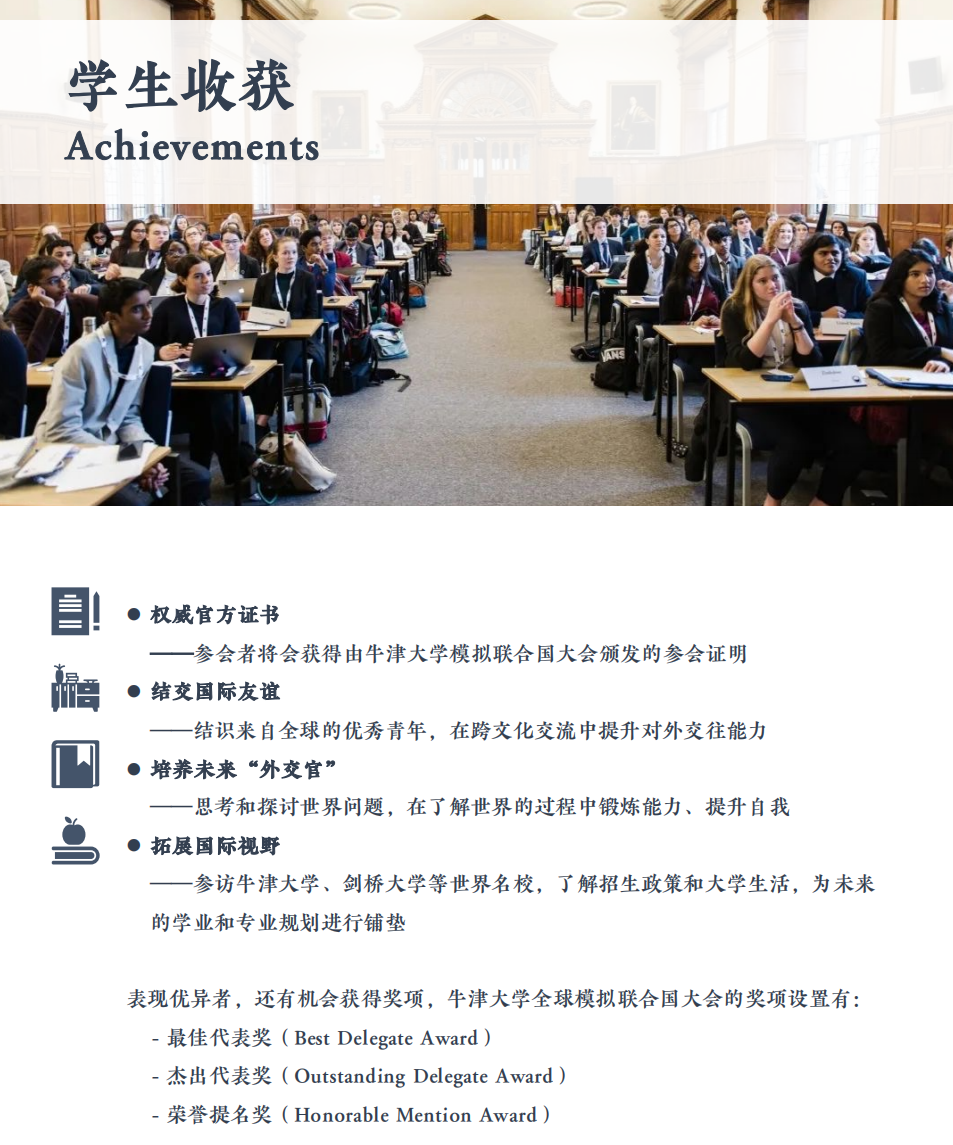 活動報名 | 2025年牛津大學模擬聯(lián)合國活動報名開啟！