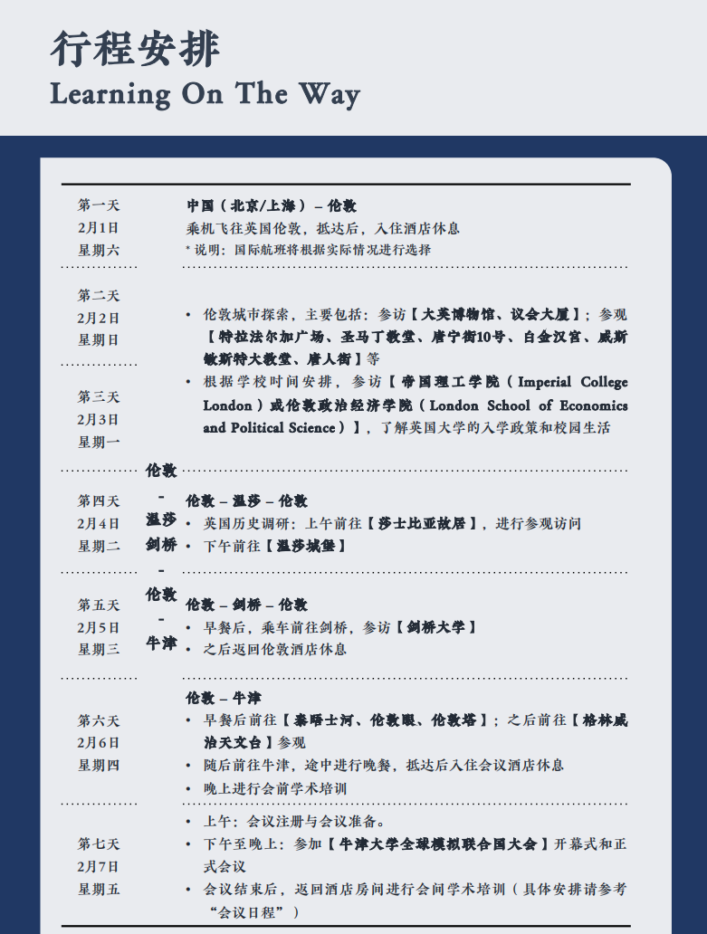 活動報名 | 2025年牛津大學模擬聯(lián)合國活動報名開啟！