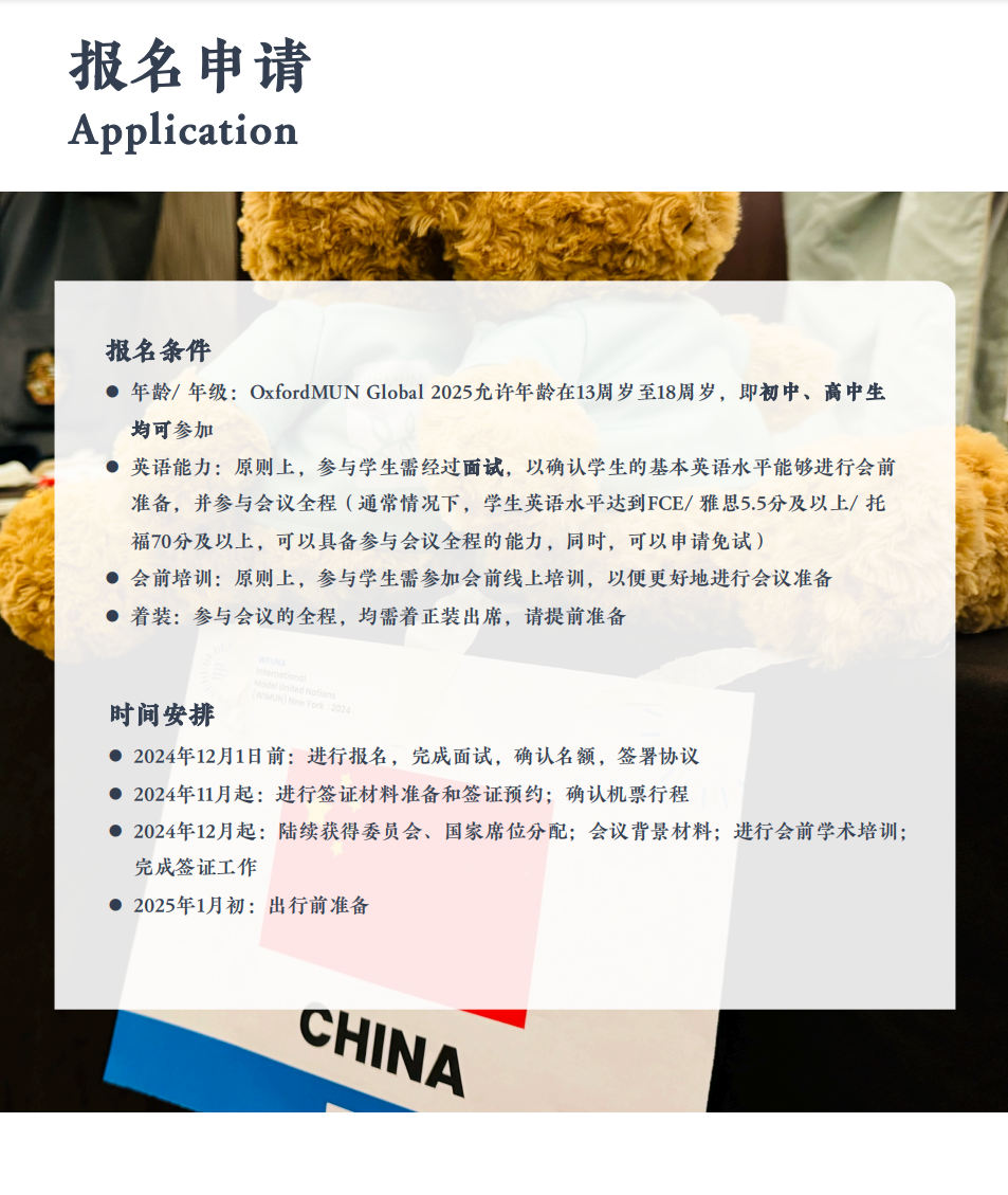 活動報名 | 2025年牛津大學模擬聯(lián)合國活動報名開啟！
