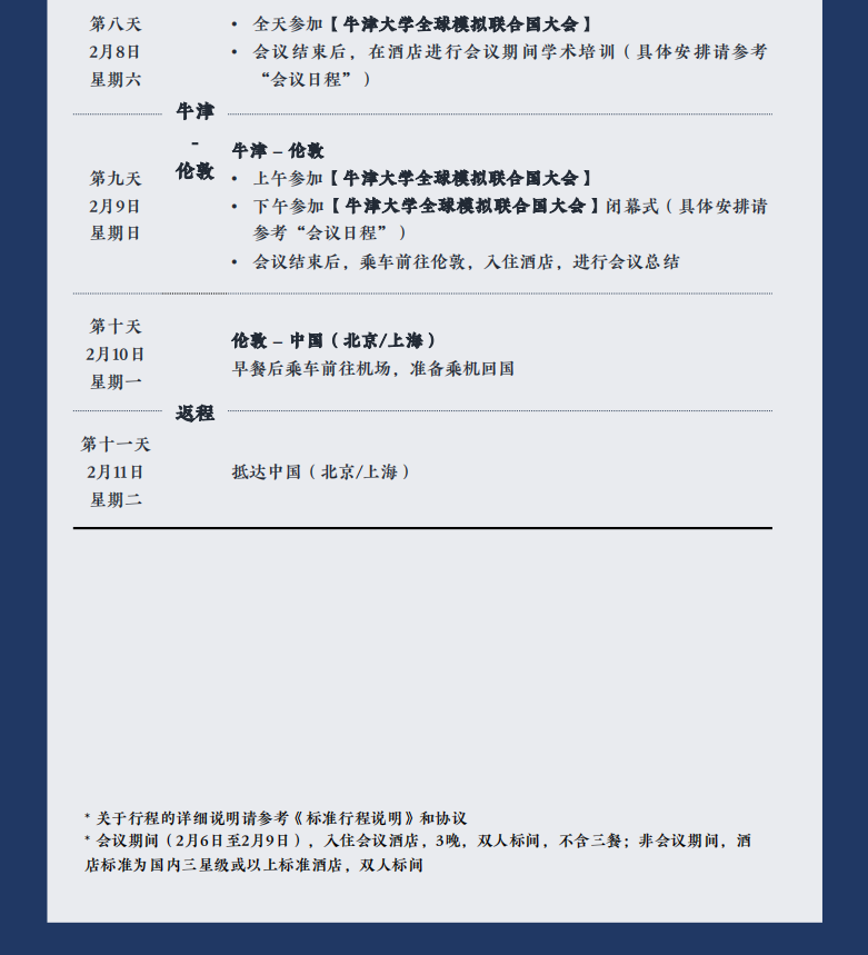 活動報名 | 2025年牛津大學模擬聯(lián)合國活動報名開啟！