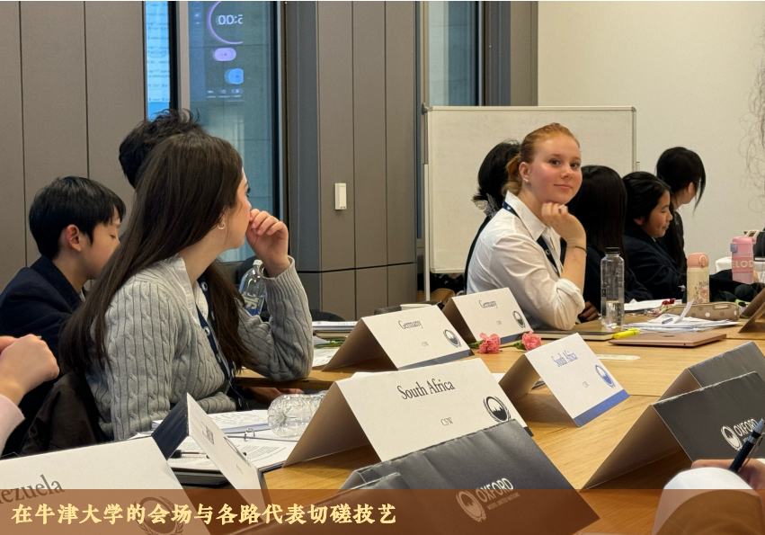 活動報名 | 2025年牛津大學模擬聯(lián)合國活動報名開啟！