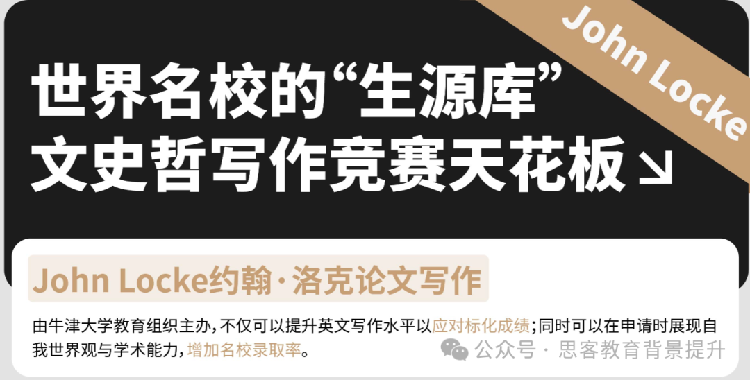寫作競(jìng)賽頂流：Johnlocke競(jìng)賽適合什么學(xué)生？johnlocke入圍難嗎？