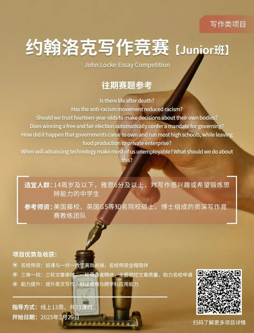 松鼠推薦｜入圍率只有16.9%的John Locke寫作競賽，選手們該如何備賽？