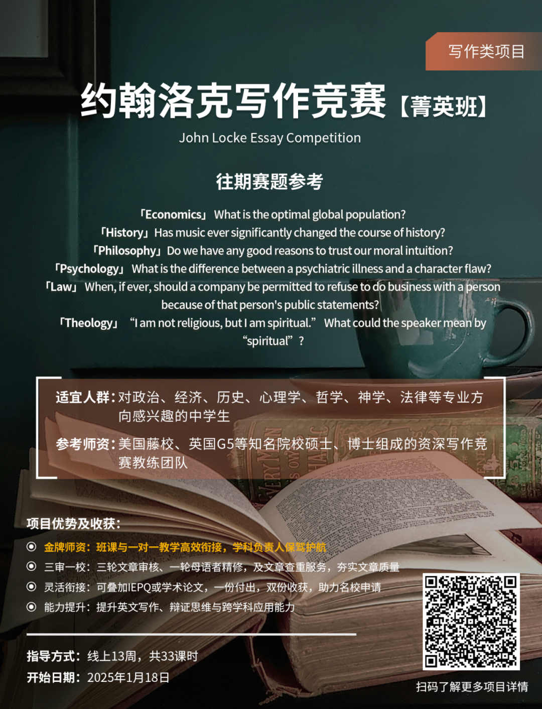 松鼠推薦｜入圍率只有16.9%的John Locke寫作競賽，選手們該如何備賽？