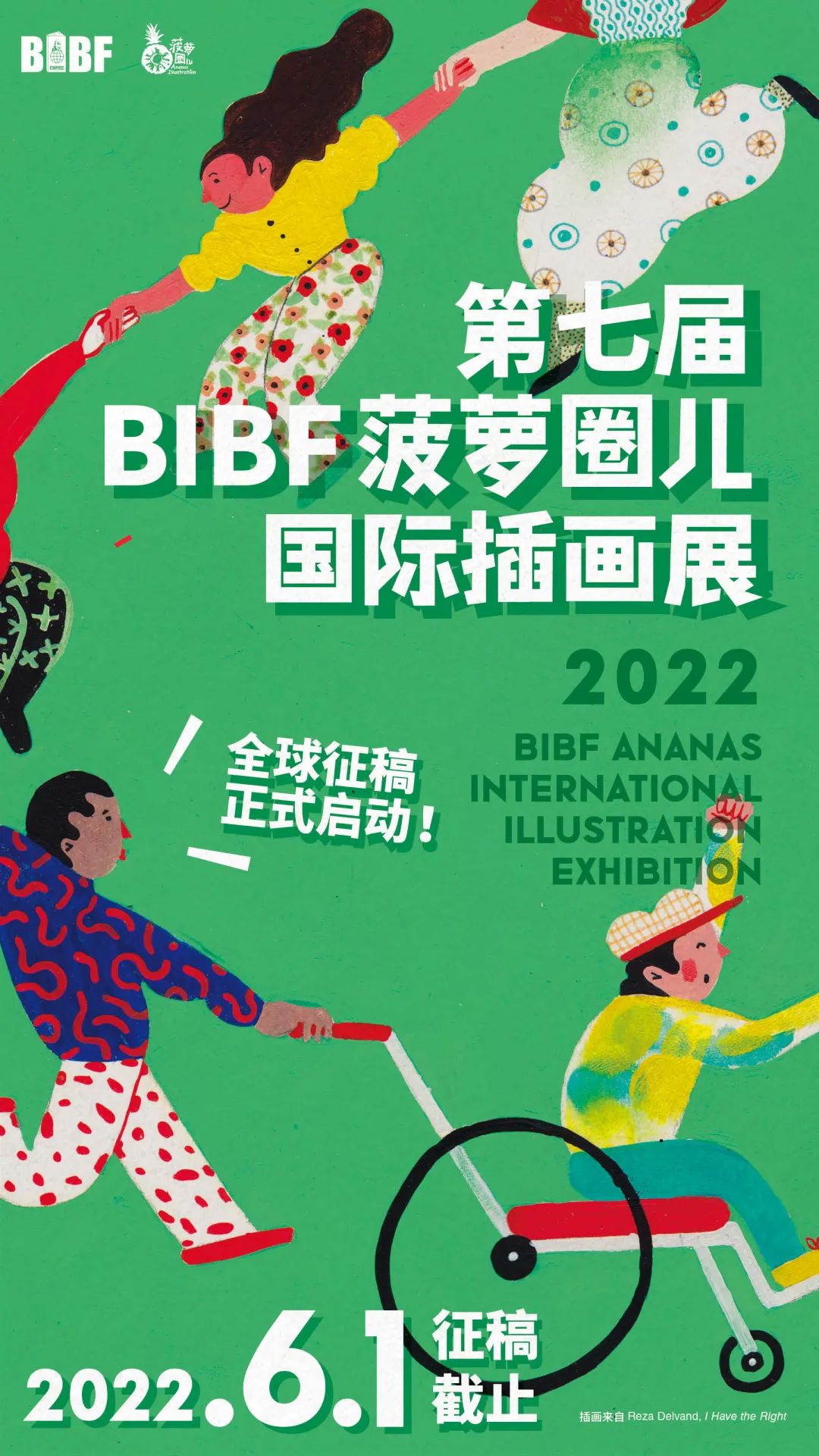 大賽 | 2022年BIBF菠蘿圈兒國際插畫展 全球征稿（截至2022.6.1）