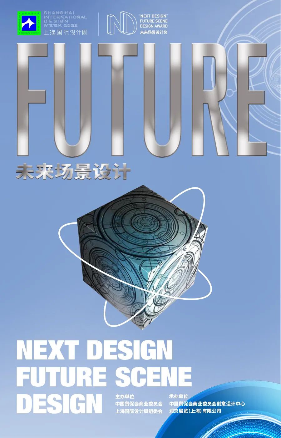 合作賽事‖上海國際設計周2022未來場景設計獎正式啟動！
