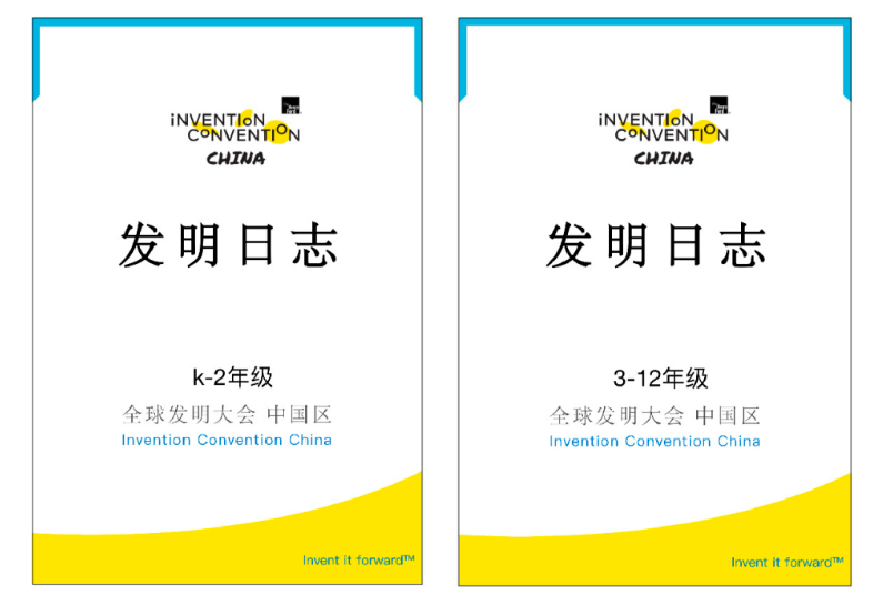 競賽探索| 全球發(fā)明大會(huì)ICW報(bào)名即將截止，還沒有報(bào)名的抓緊時(shí)間！