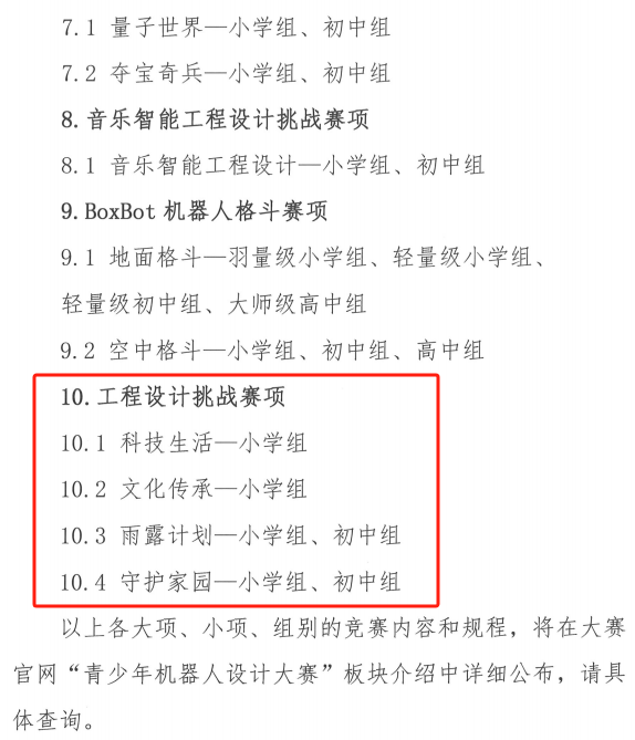 優(yōu)秀選手選拔｜2024世界機(jī)器人大賽—工程設(shè)計(jì)挑戰(zhàn)賽（原APO設(shè)計(jì)挑戰(zhàn)賽）