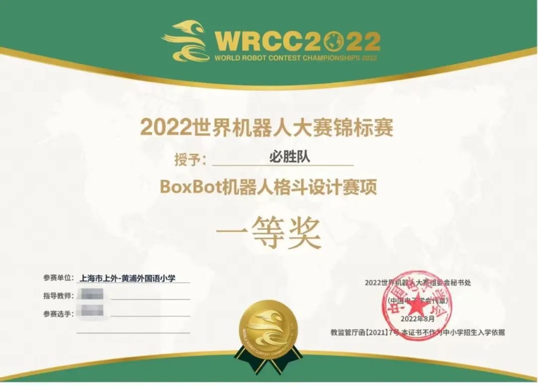 WRC世界機(jī)器人大賽備賽報(bào)名中，小學(xué)至高中生均可參加！