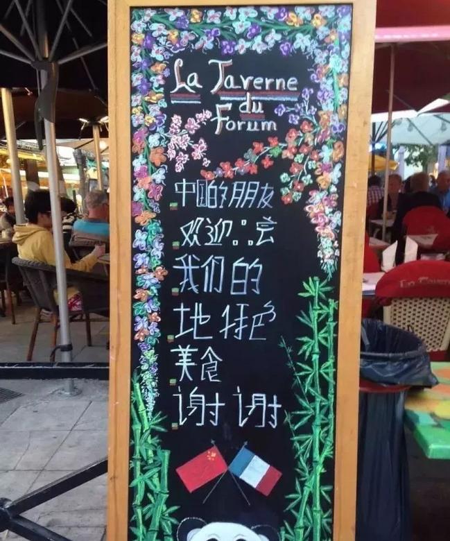 移民法國完全不用擔(dān)心語言了！法國中文教學(xué)早已遍地開花?。?/></span></p><p><span style=