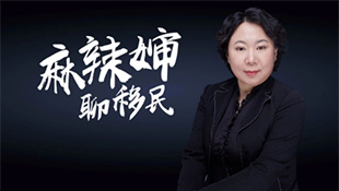 14.居留權(quán)、國(guó)籍、身份丨《留求藝顧問聊移民》專欄