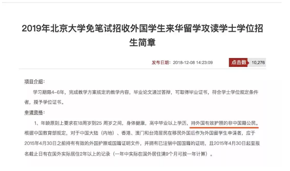 華僑生、國(guó)際生政策變動(dòng)，家長(zhǎng)們注意了