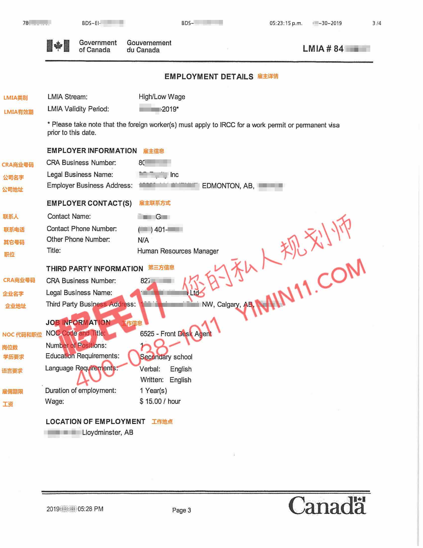什么是LMIA，加拿大移民要了解LMIA