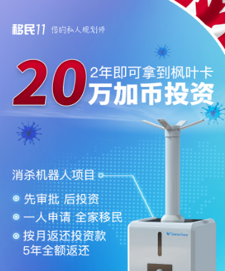 20萬(wàn)加幣投資款，無(wú)年齡、雅思要求，加拿大魁省創(chuàng)新企業(yè)家移民！