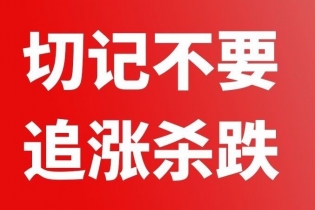 做加拿大移民不要追漲殺跌