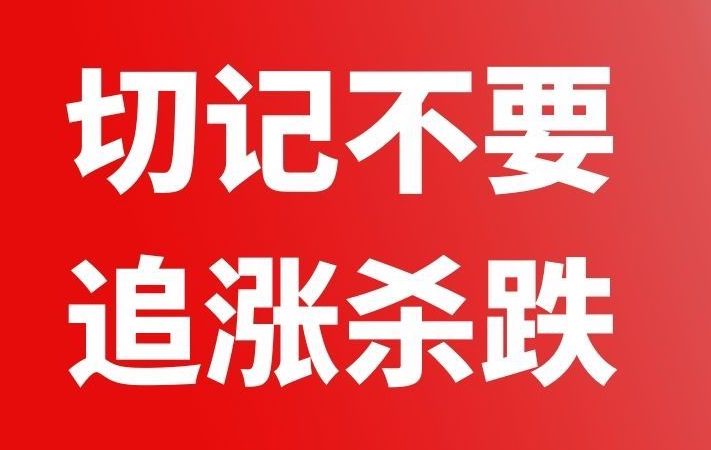 做加拿大移民不要追漲殺跌