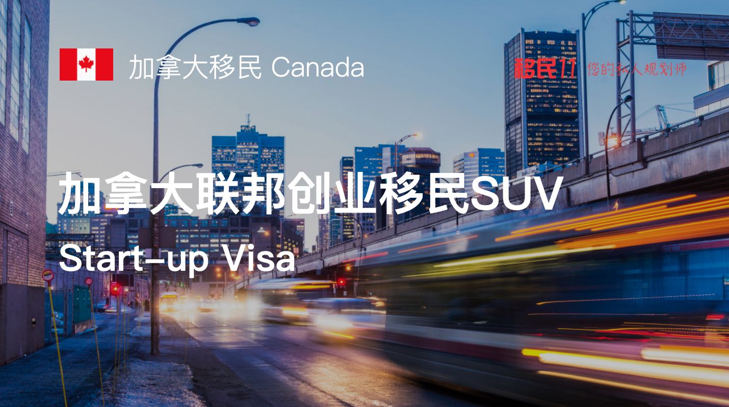 重大利好，加拿大聯(lián)邦SUV移民申請(qǐng)人可以做開放工簽了