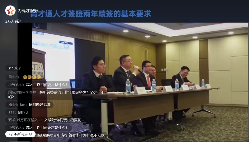 香港入境處直播解答香港移民續(xù)簽問(wèn)題，互相薅羊毛既視感