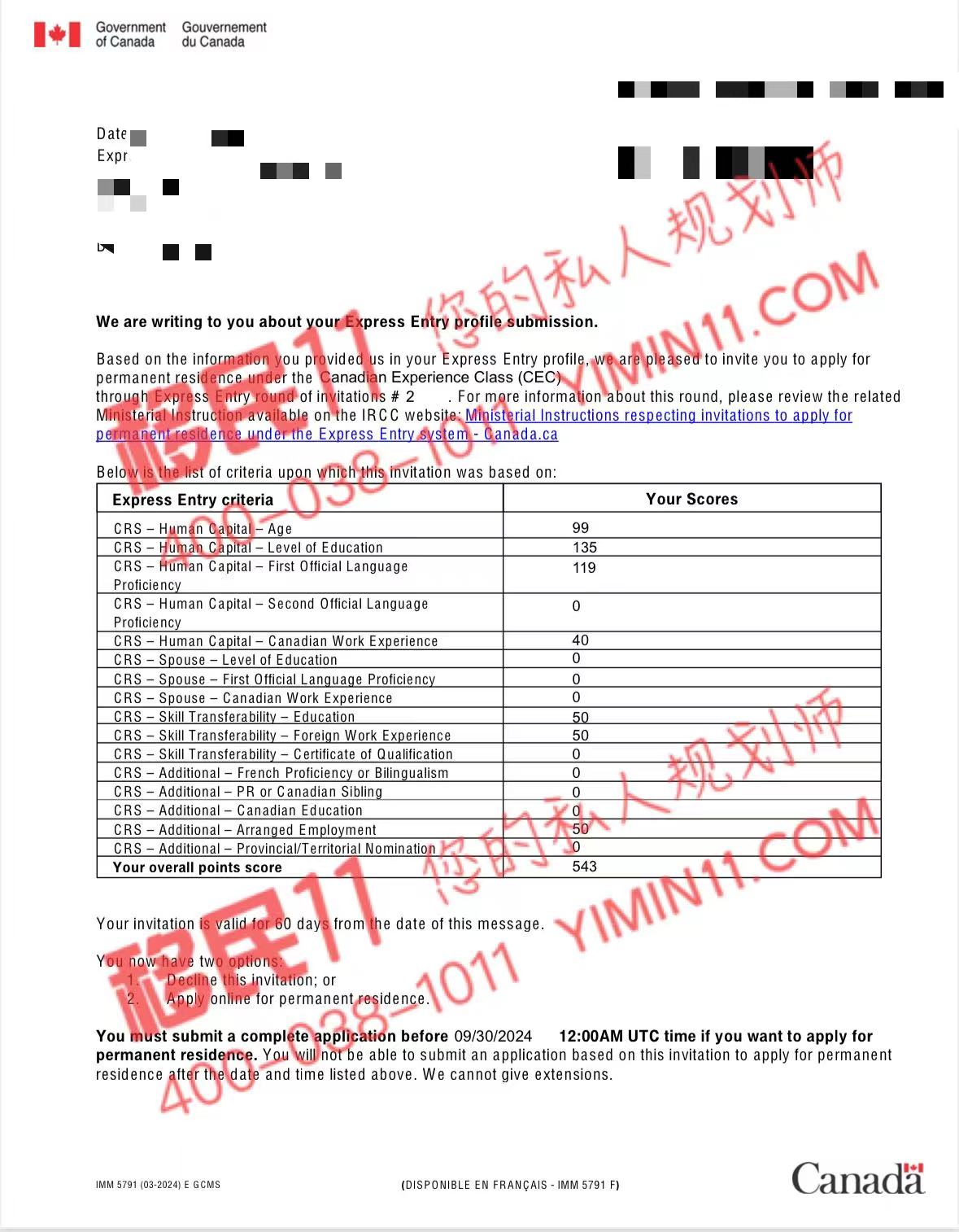 加拿大EE的CEC，成功被邀請(qǐng)