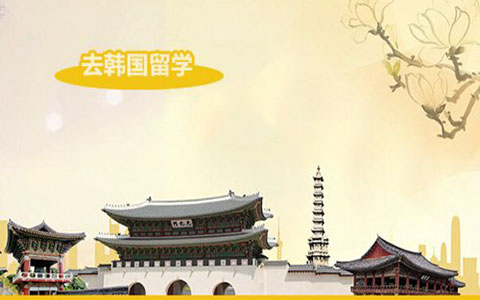 韓國留學簽證延簽該怎么辦理？