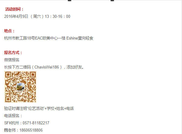 新聞！倫藝見面會(huì)來中國杭州啦！