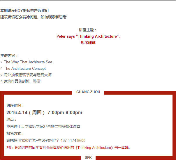 華南理工大學建筑學院公開課要開始啦