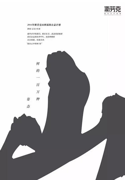山林福海公益計(jì)劃進(jìn)行征稿