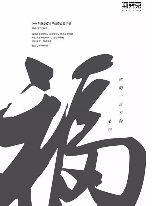 山林福海公益計(jì)劃進(jìn)行征稿
