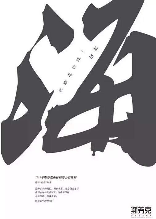 山林福海公益計(jì)劃進(jìn)行征稿