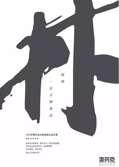 山林福海公益計(jì)劃進(jìn)行征稿