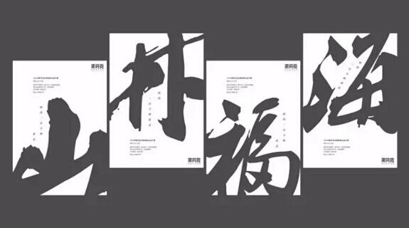 山林福海公益計(jì)劃進(jìn)行征稿