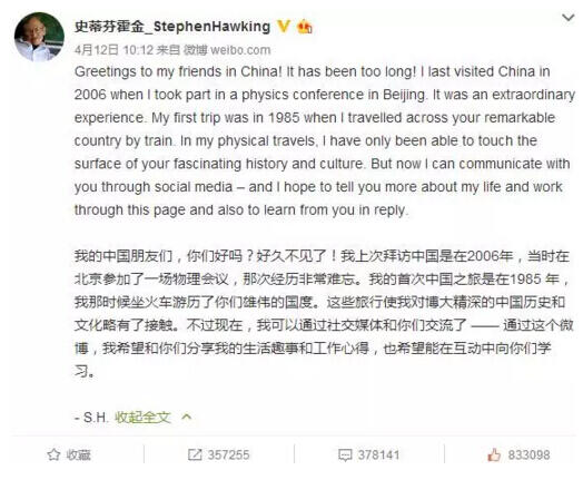 霍金開微博算啥？怎么不去牛津留學(xué)成為他的校友