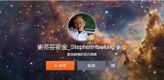 霍金開微博算啥？怎么不去牛津留學(xué)成為他的校友