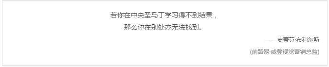 中央圣馬丁為什么是大牌締造者？