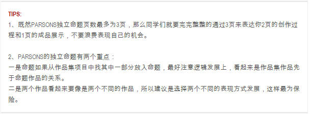 帕森斯設(shè)計學(xué)院自主命題你知道嗎？你又了解多少？
