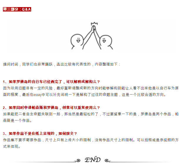 帕森斯設(shè)計學(xué)院自主命題你知道嗎？你又了解多少？