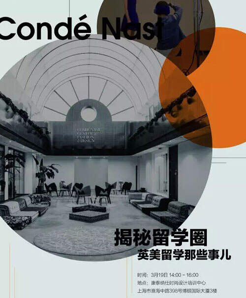 留學(xué)之家有關(guān)于康泰納仕對于英美留學(xué)圈話題的線下活動(dòng)嗎？