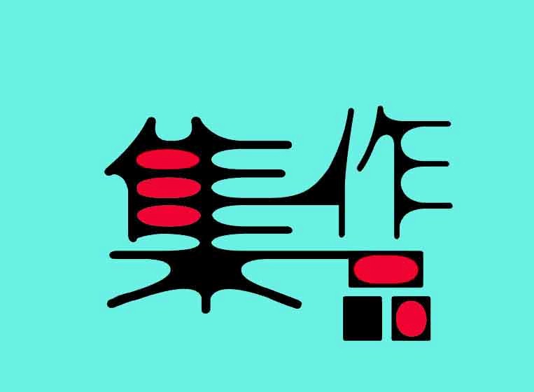 留學(xué)室內(nèi)設(shè)計作品集要求你知道嗎？
