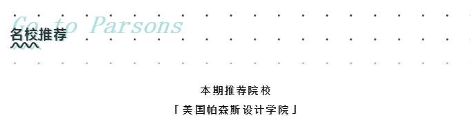Go to Parsons，給你不一樣的感受！