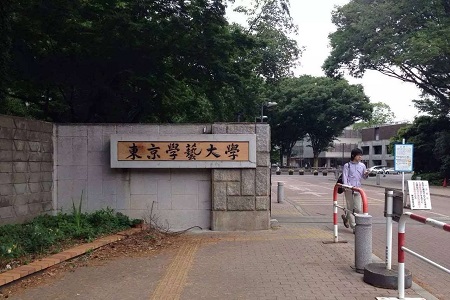 東京學(xué)藝大學(xué)世界排名第幾？