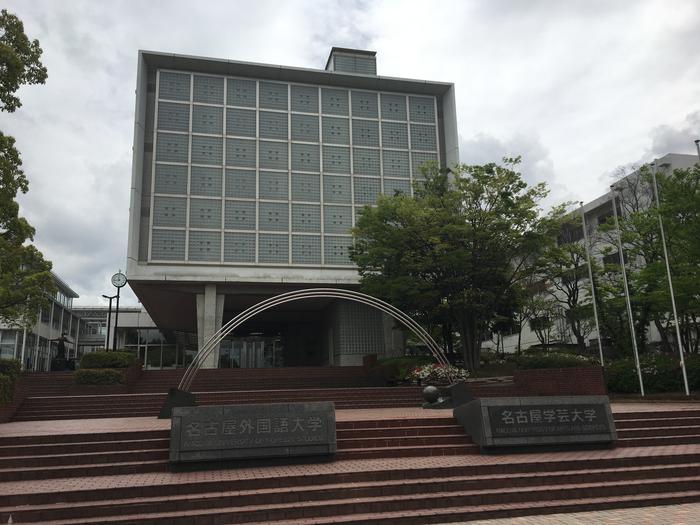 名古屋大學
