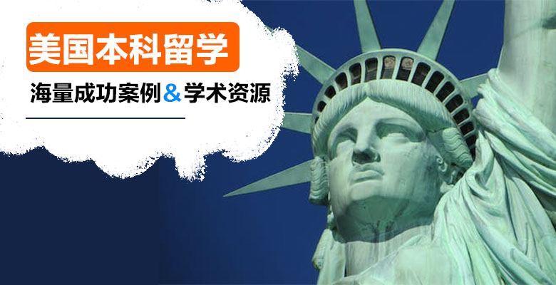 棗莊菁選十大美國留學申請中介機構(gòu)實力排行榜