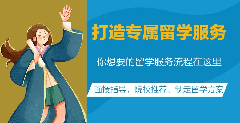 湛江本地韓國(guó)研究生留學(xué)中介機(jī)構(gòu)按人氣排名一覽