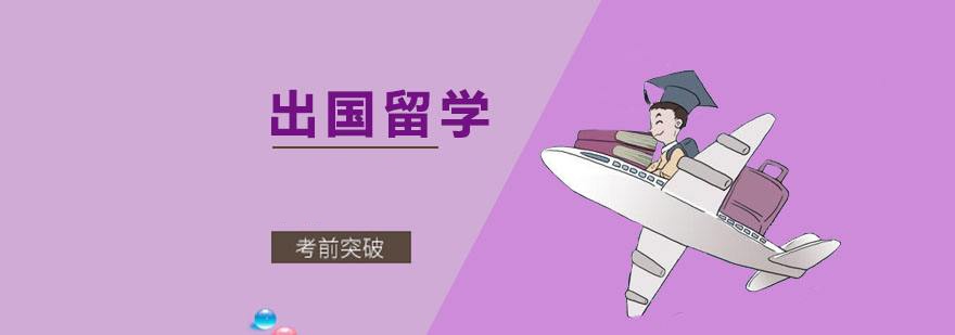 認(rèn)可！蘇州5大宿家長推薦的留學(xué)機(jī)構(gòu)有哪些