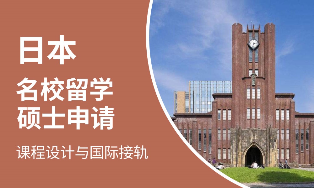 遼源有哪些日本研究生留學(xué)中介機(jī)構(gòu)按關(guān)注度排名