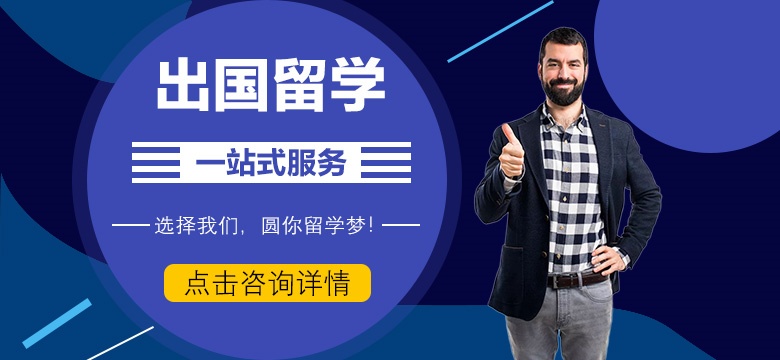 全攻略！貴陽三大本地留學(xué)中介精心盤點(diǎn)
