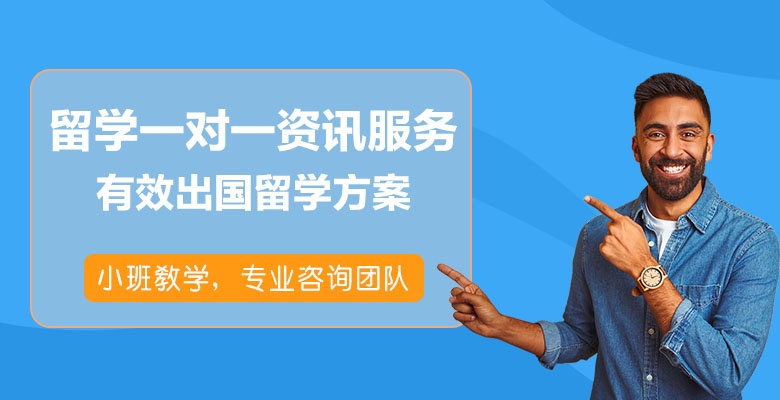 認(rèn)可！合肥10大人氣好的留學(xué)機(jī)構(gòu)哪個(gè)好