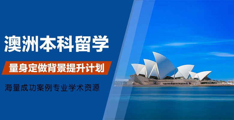 認可！天津三大人氣好的留學(xué)機構(gòu)哪個好